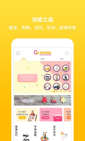 租来租趣  v3.4.3图3