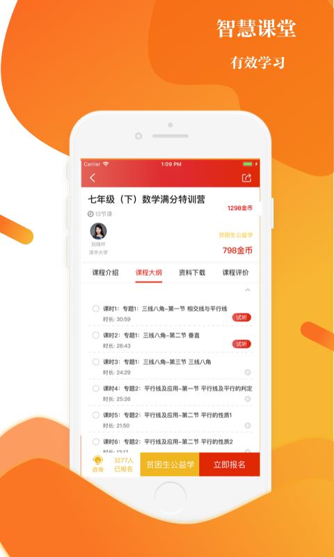 清北教育  v2.8.0图3