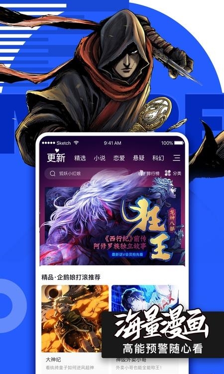 腾讯动漫网手机版