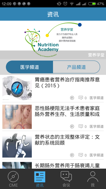 继续医学  v1.2.6.0图4