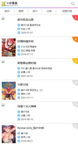 x18漫画去广告破解版  v1.0图3