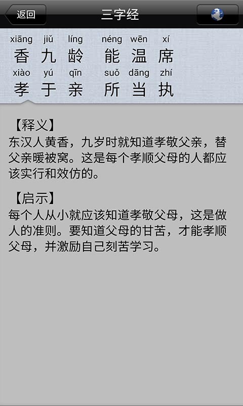 宝宝爱学三字经  v1.5.1图1