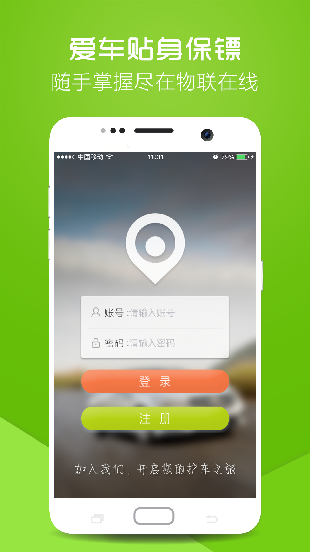 物联在线  v4.0.2图2