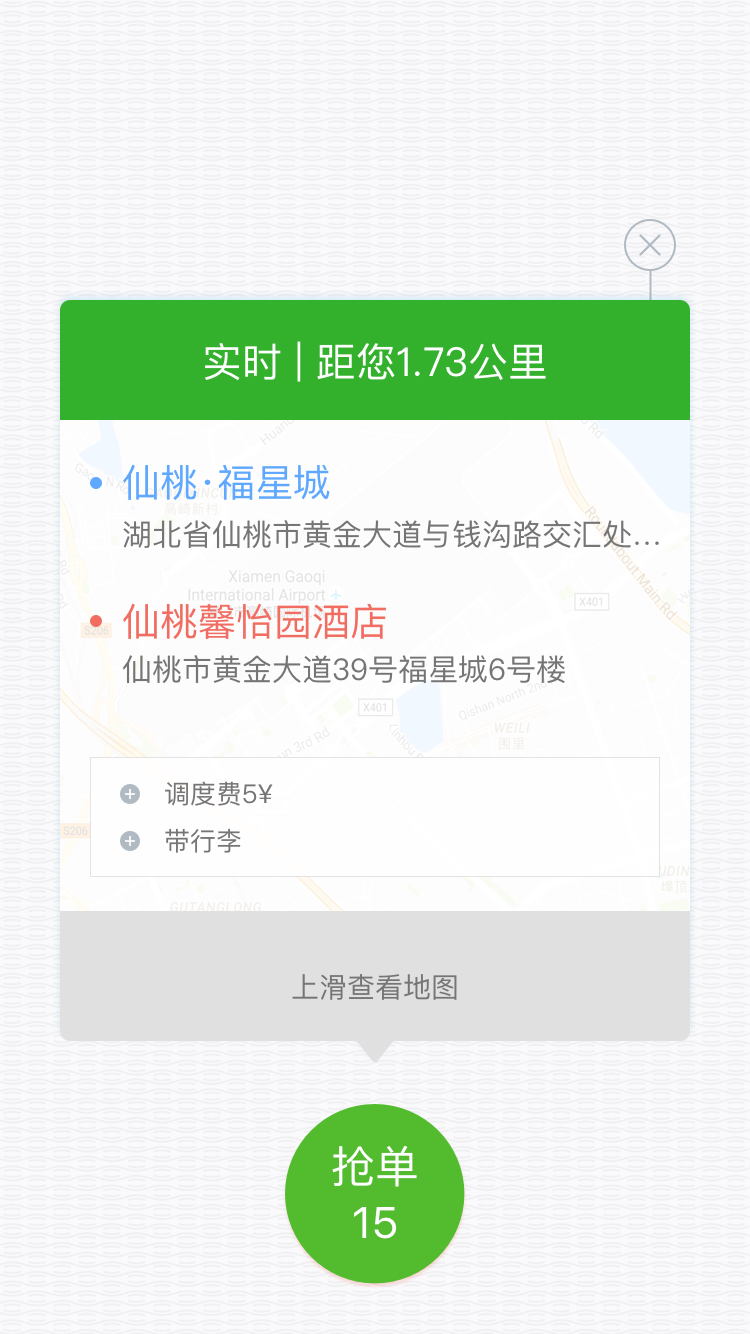 尚车出行司机端  v2.1.0图1