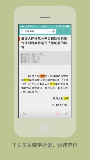 法律图书馆  v1.7图2