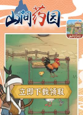 山间药园红包版  v1.0.0图1