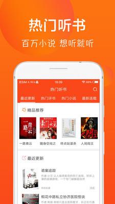 免费听书合集  v1.2图4