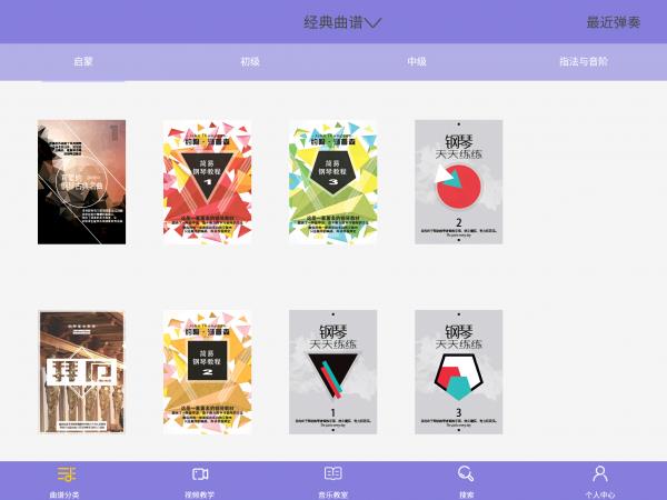 伽利略钢琴  v1.0.9图1