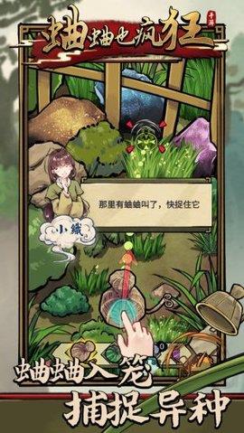 蛐蛐也疯狂破解版  v2.0.3图4