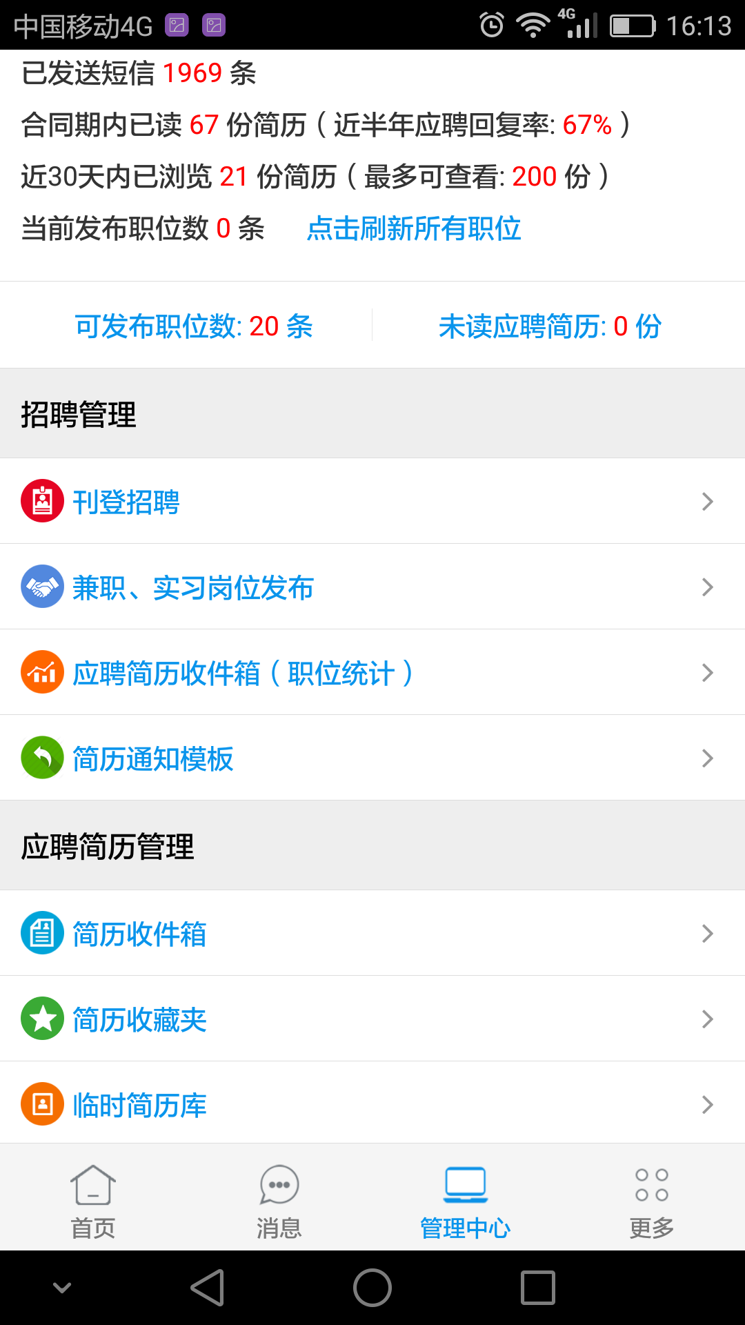 厦门人才网企业版  v3.0.25.10图1