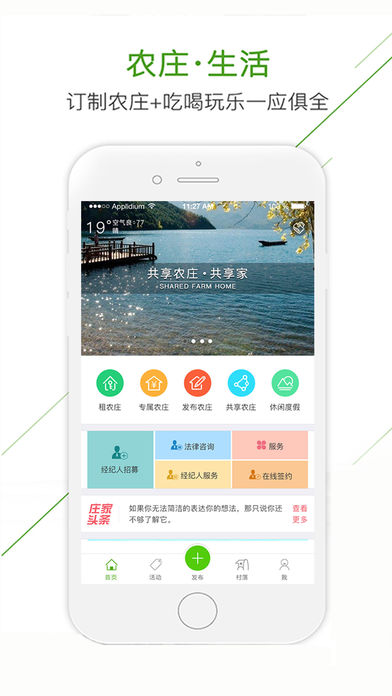 庄家共享农庄  v2.6.0图3