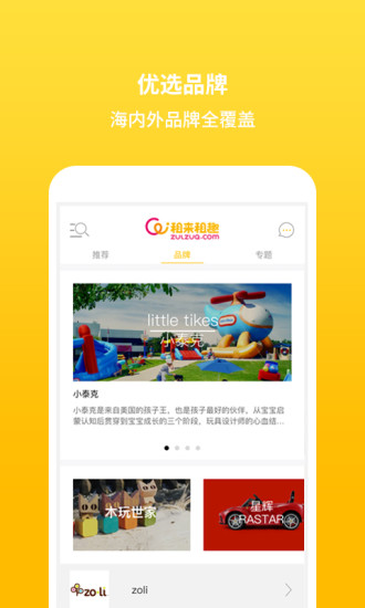 租来租趣  v3.4.3图2