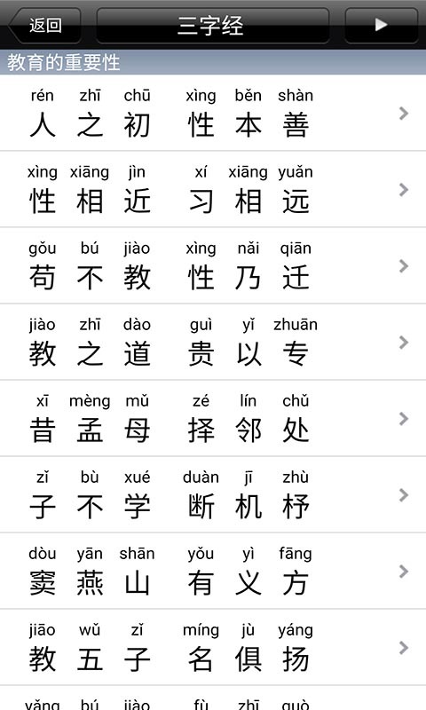 宝宝爱学三字经  v1.5.1图5