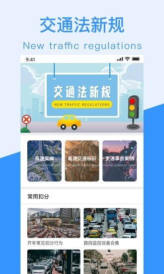 2021交通法新规  v1.0.0图4