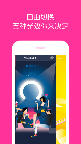 Alight  v1.1.5图2