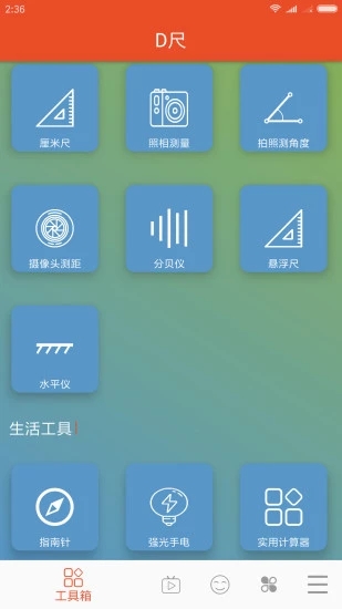 D尺  v2.2.9图1