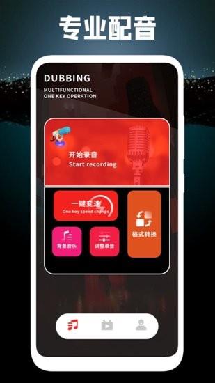 有声配音  v1.1图3