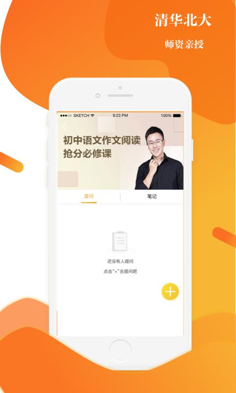 清北教育  v2.8.0图4