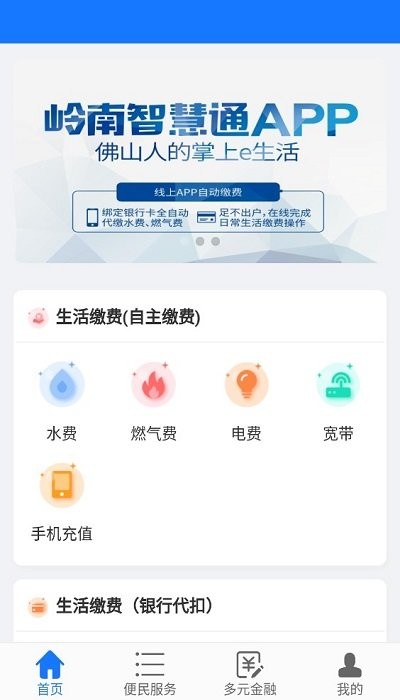 岭南智慧通  v1.2图1