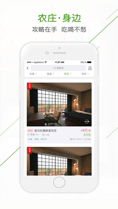 庄家共享农庄  v2.6.0图1