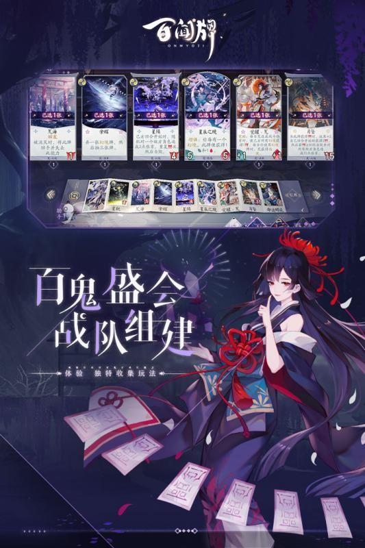 阴阳师百闻牌手游  v1.0.12001图3