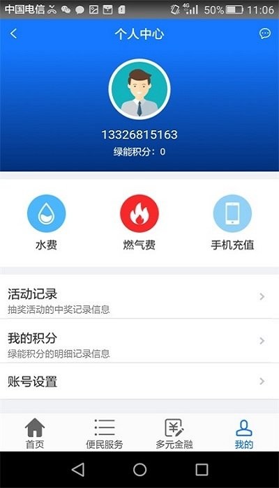 岭南智慧通  v1.2图4