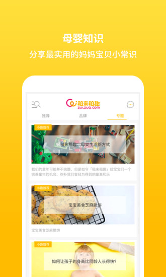 租来租趣  v3.4.3图1