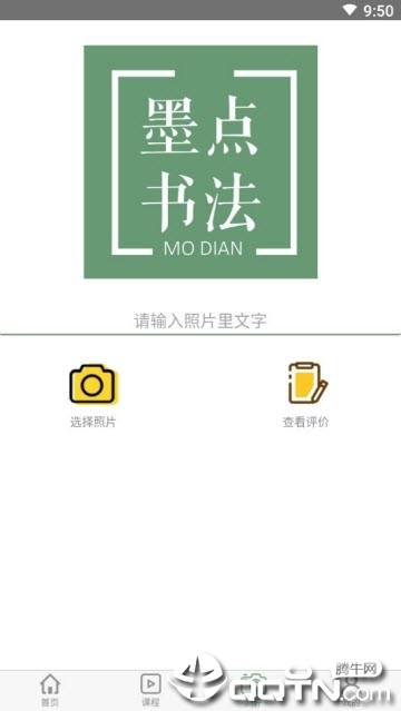 墨点书法  v1.0.0图2