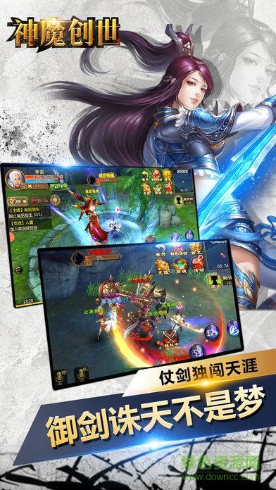 神魔创世传奇官方版  v1.0图4