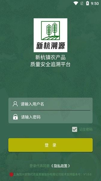 新杭溯源  v1.0.0图4