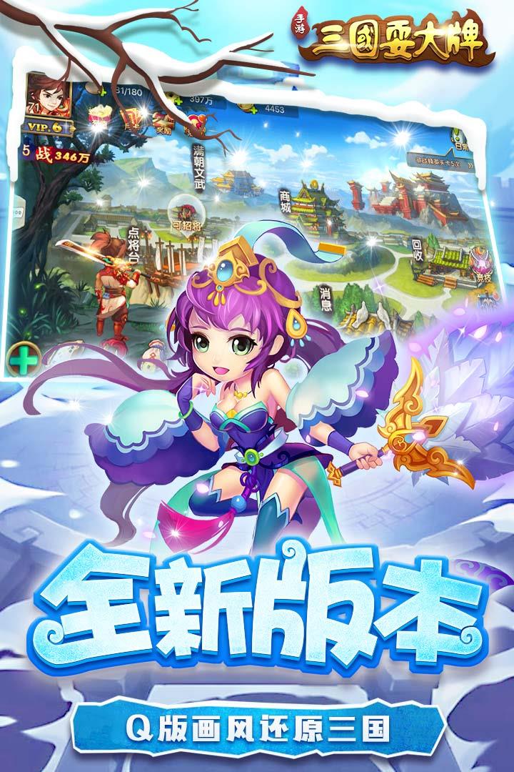 三国耍大牌  v4.5图1