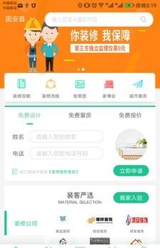 装修帮派  v1.0图3