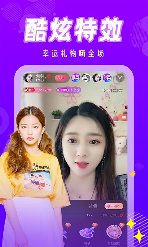 玲珑直播  v1.0.0图2