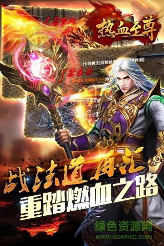 热血至尊多酷版  v0.6.0.14图1