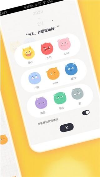 心情日记  v1.0.0图2