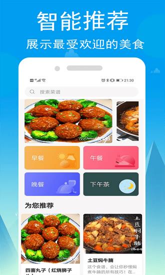 小源菜谱  v1.1.1图1