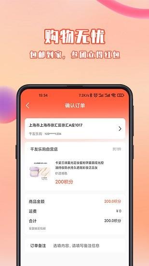 千友乐购  v1.2.6图2