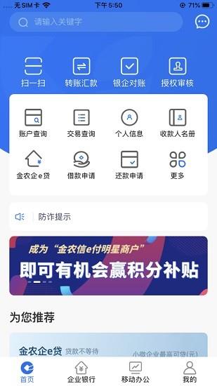 安徽农金企业版  v1.0.3图1