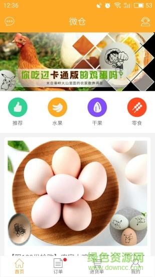 微仓手机版  v1.0.3图1