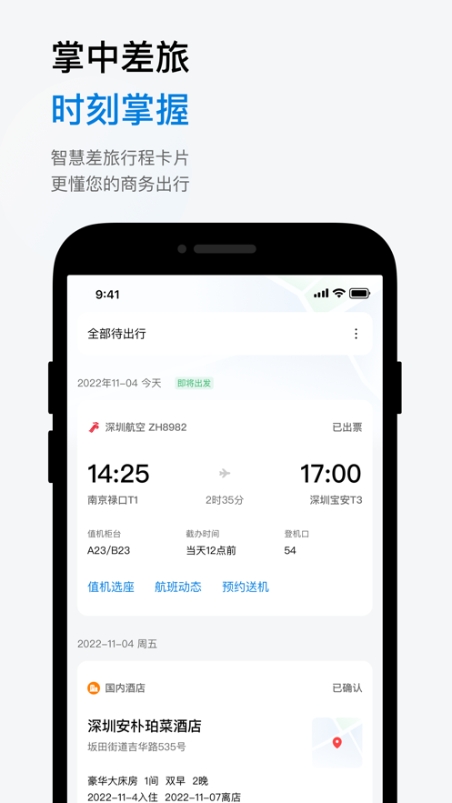 石油商旅  v3.0.9图1