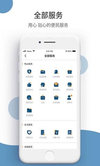 中泰e家  v2.4.0图1