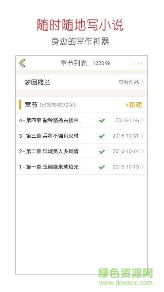 写小说  v4.8.1图4