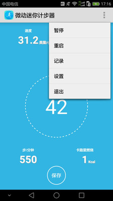 微动迷你计步器  v7.6.5图3