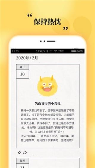 心情日记  v1.0.0图5