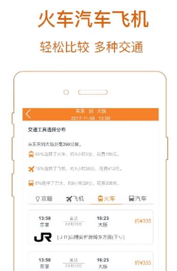 桔子出行  v1.0.1图2