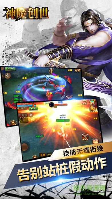 神魔创世传奇官方版  v1.0图5