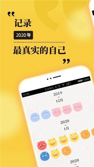 心情日记  v1.0.0图1