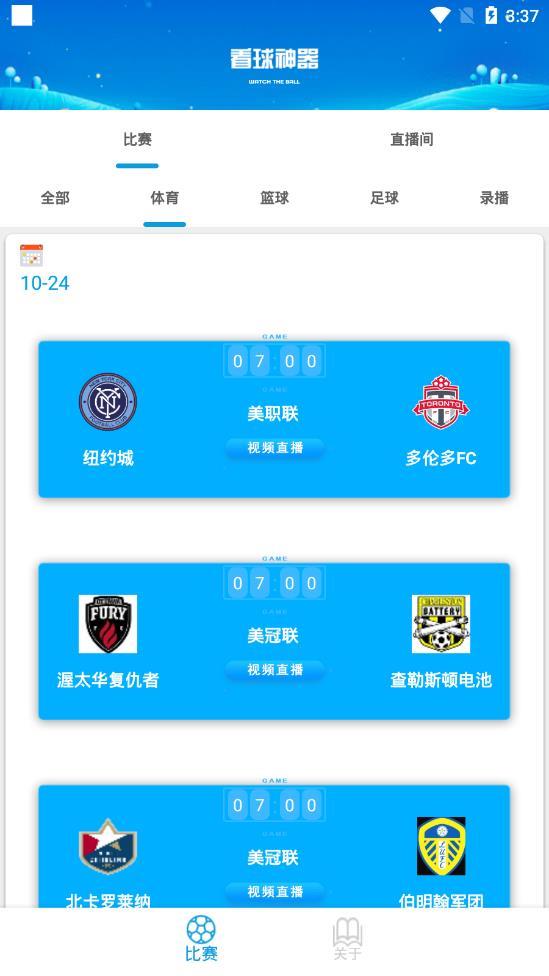 看球神器  v9.9.9图3