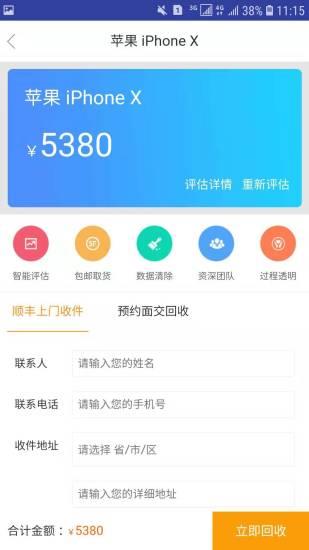 伊回收  v1.0图3