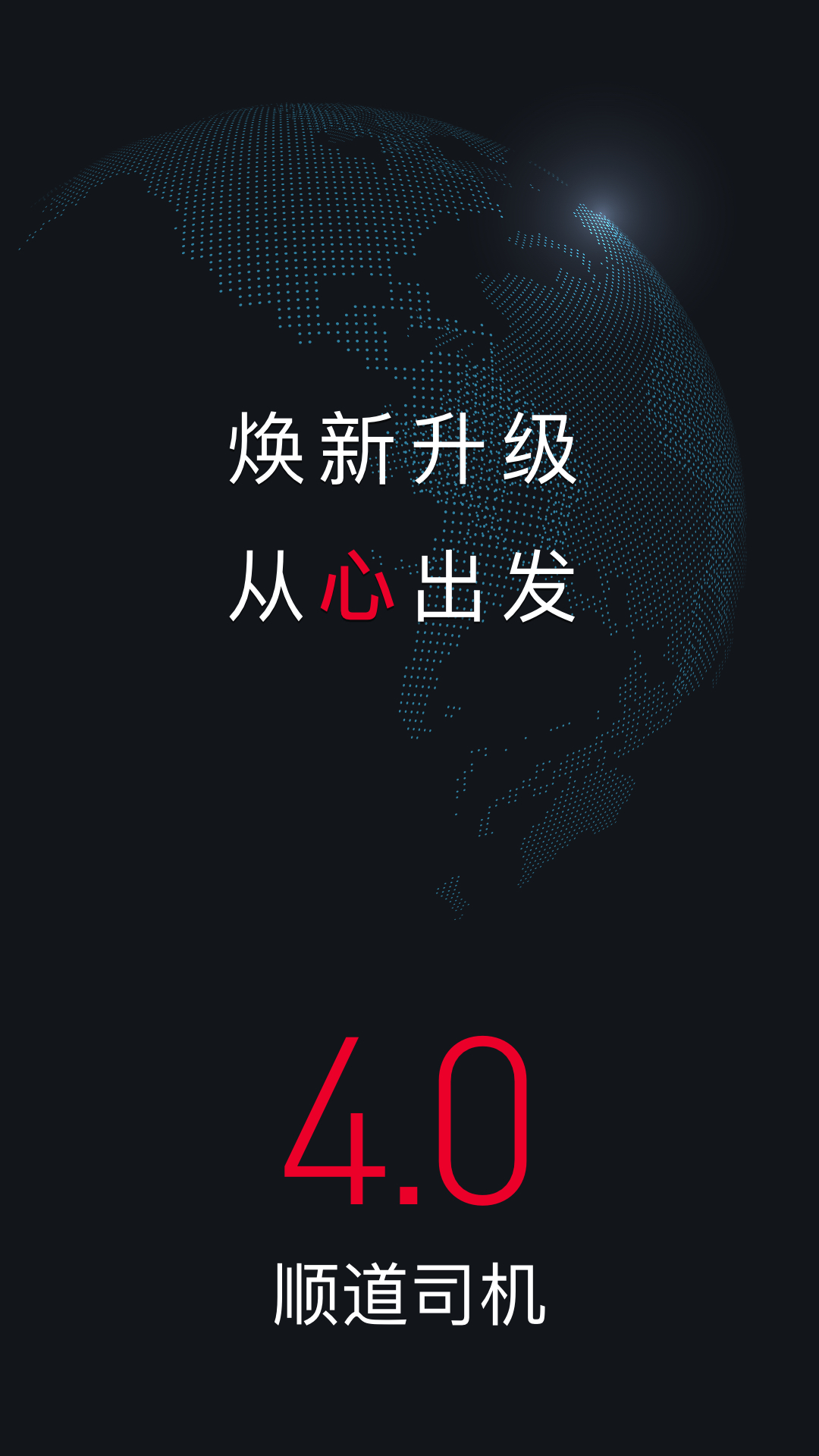 顺道司机  v5.8.1图1